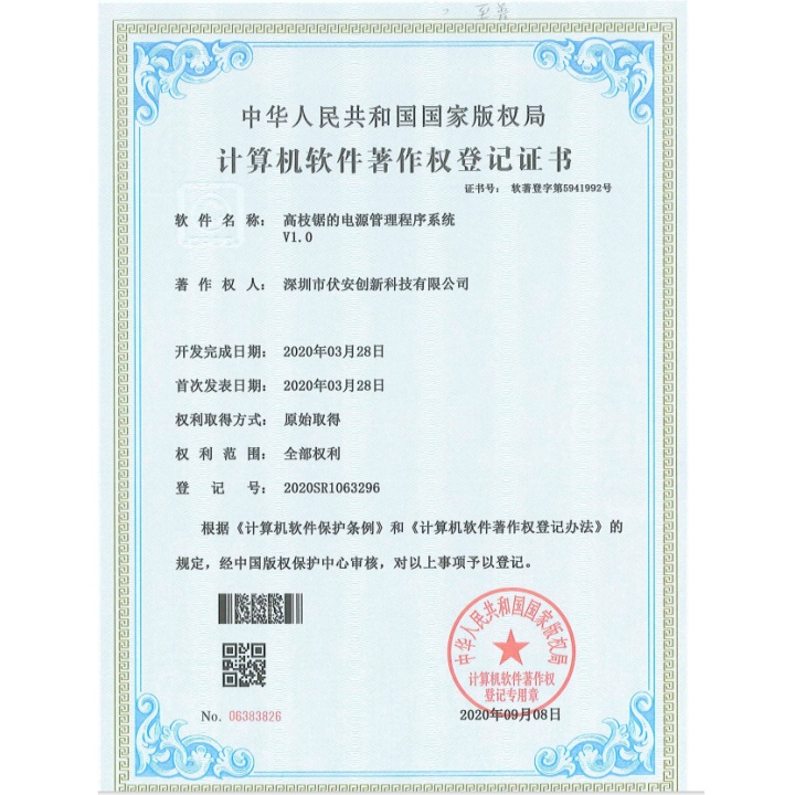 Copyright Registration Form for Power Management Program System of High Branch Saw